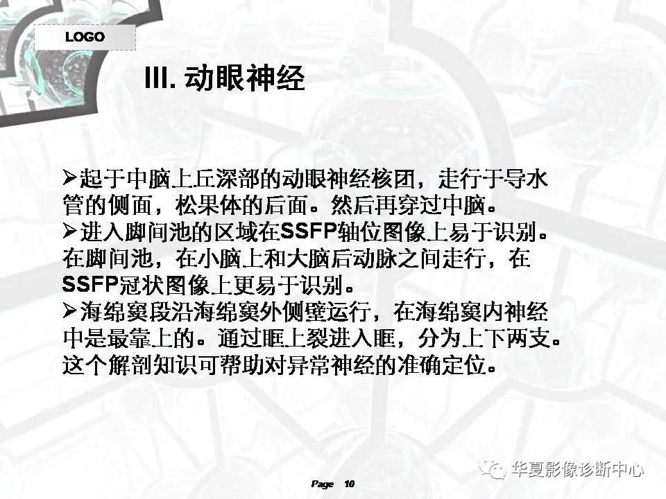 磁共振颅神经扫描是定位在哪,颅神经图谱