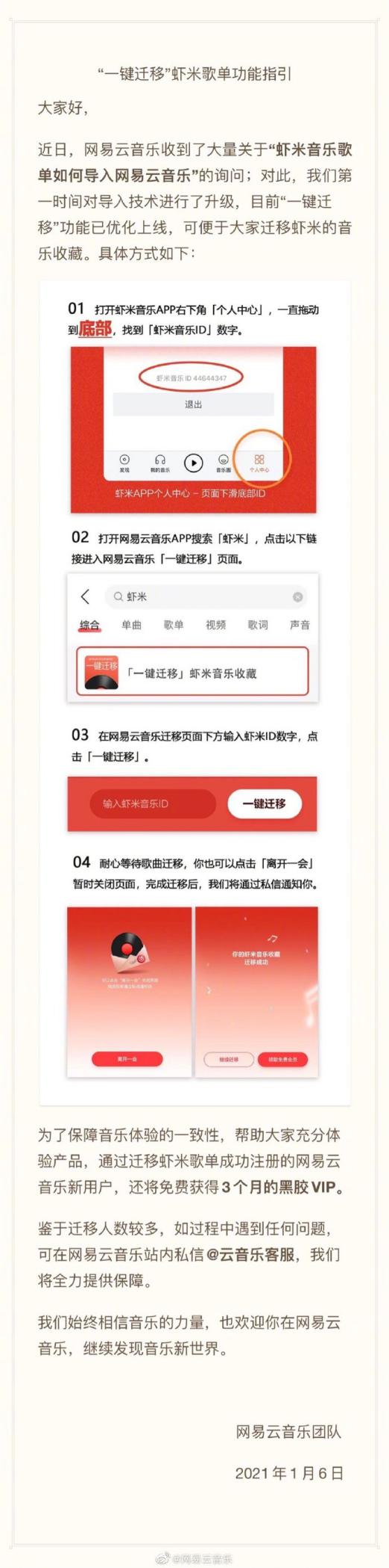 一键迁移虾米歌单怎么用,虾米音乐将关停