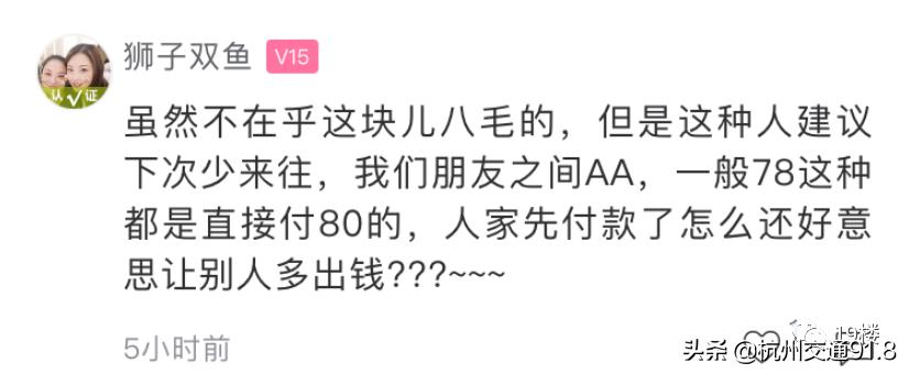 杭州姑娘气炸：同事聚餐AA却要多付5块，帮代购还得倒贴8块？