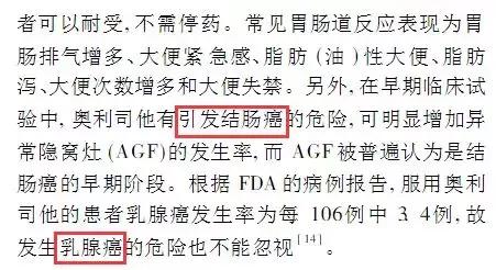 肥害药对人体的危害,减肥药对身体伤害大不