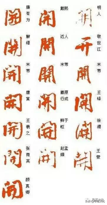 汉字与中国姓氏文化,汉字的艺术与中华姓氏文化