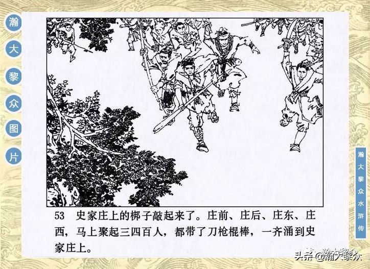 九纹龙史进故事连环画,连环画水浒传1
