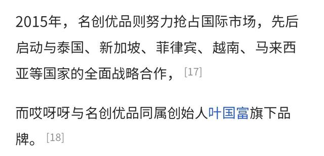 名创优品和哎呀呀,哎呀呀和名创优品什么关系