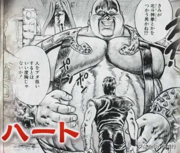 鼻祖北斗神拳漫画,我这一生无怨无悔