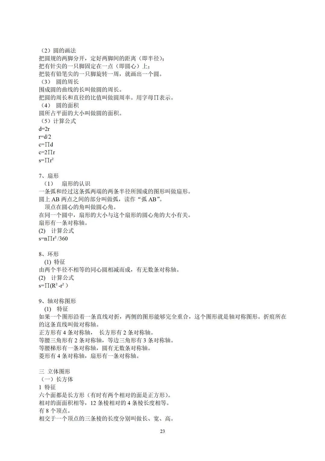 小学数学总复习知识点整理最全,小升初数学总复习知识点总归纳