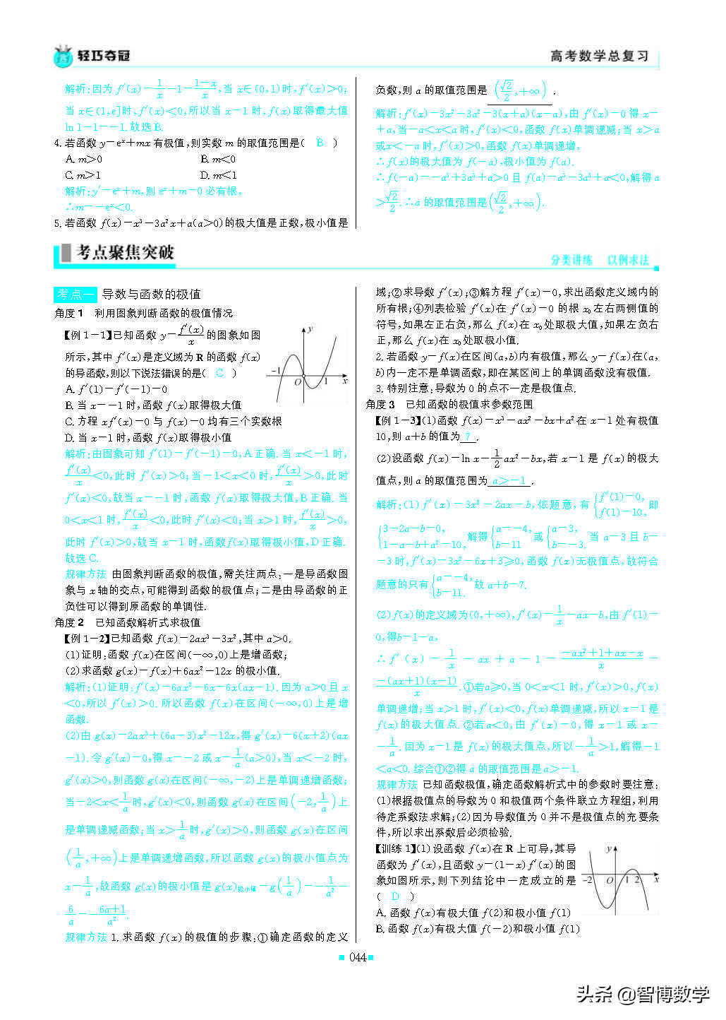 轻巧夺冠五年级下册数学人教版,轻巧夺冠高中数学必修1