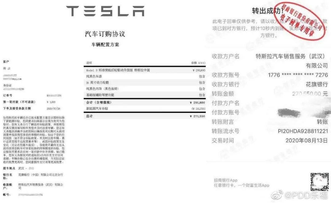 再反转！拼多多白嫖特斯拉？