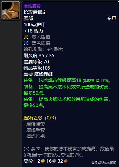 魔兽世界tbc十大长柄武器,魔兽世界tbc最顶级的装备