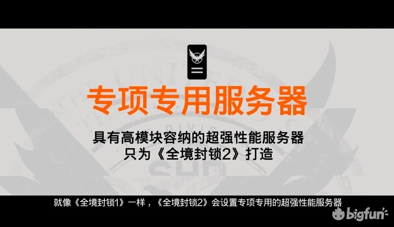 全境封锁2终极副本,全境封锁2新8人本攻略c门