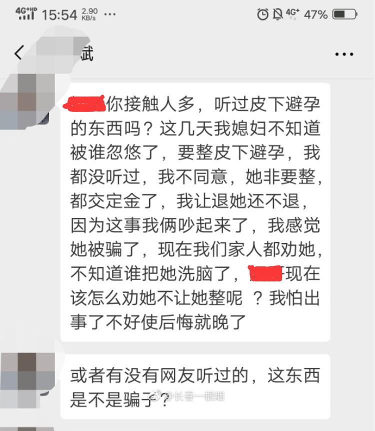 小两口因皮下避孕大动干戈，少妇用亲身经历告诉你啥是皮下避孕