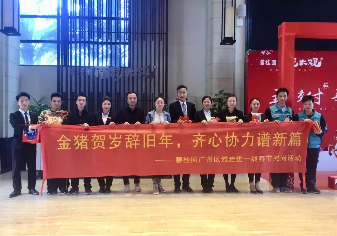 碧桂园关爱一线的员工,碧桂园坚守岗位