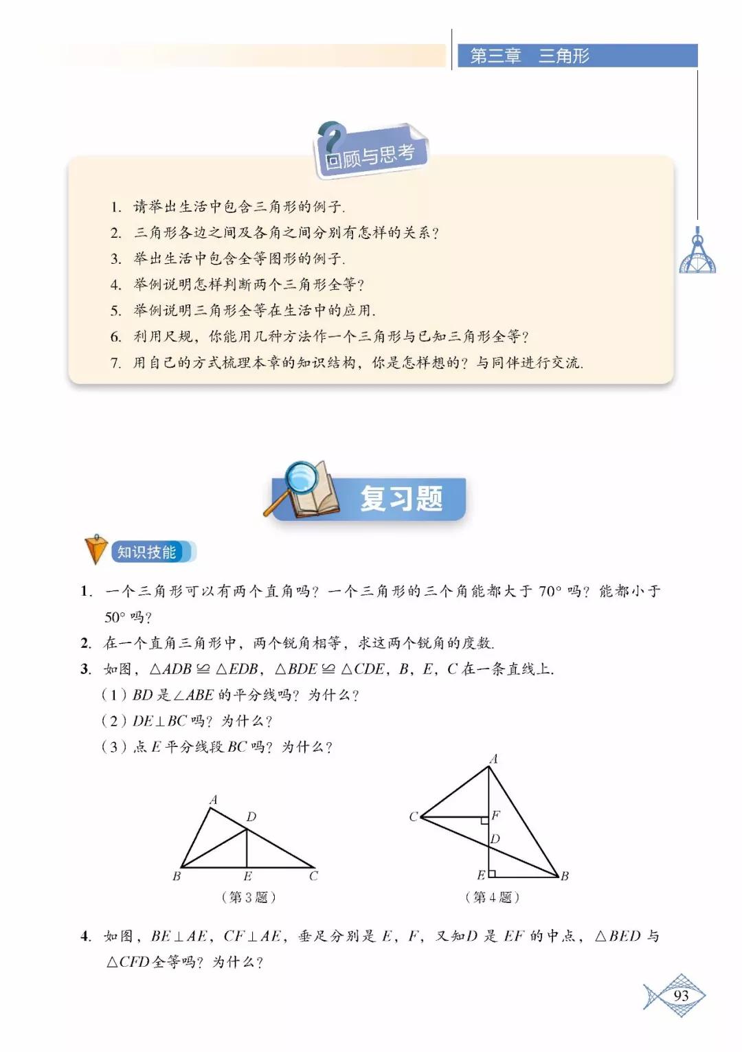苏教版初中数学七年级下册课本,初中数学七年级上册课本