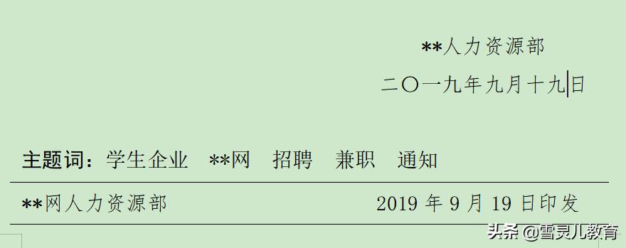 wps2019怎么设置公文格式,WPS制作红头文件完整步骤