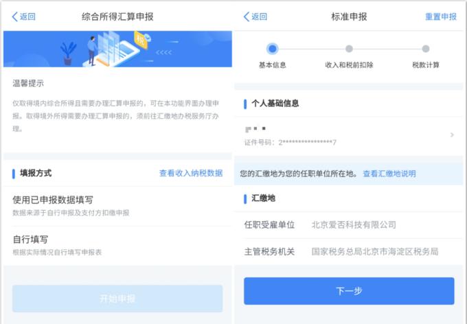 个人所得税退税app如何退税,个人所得税退税2022年退税时间
