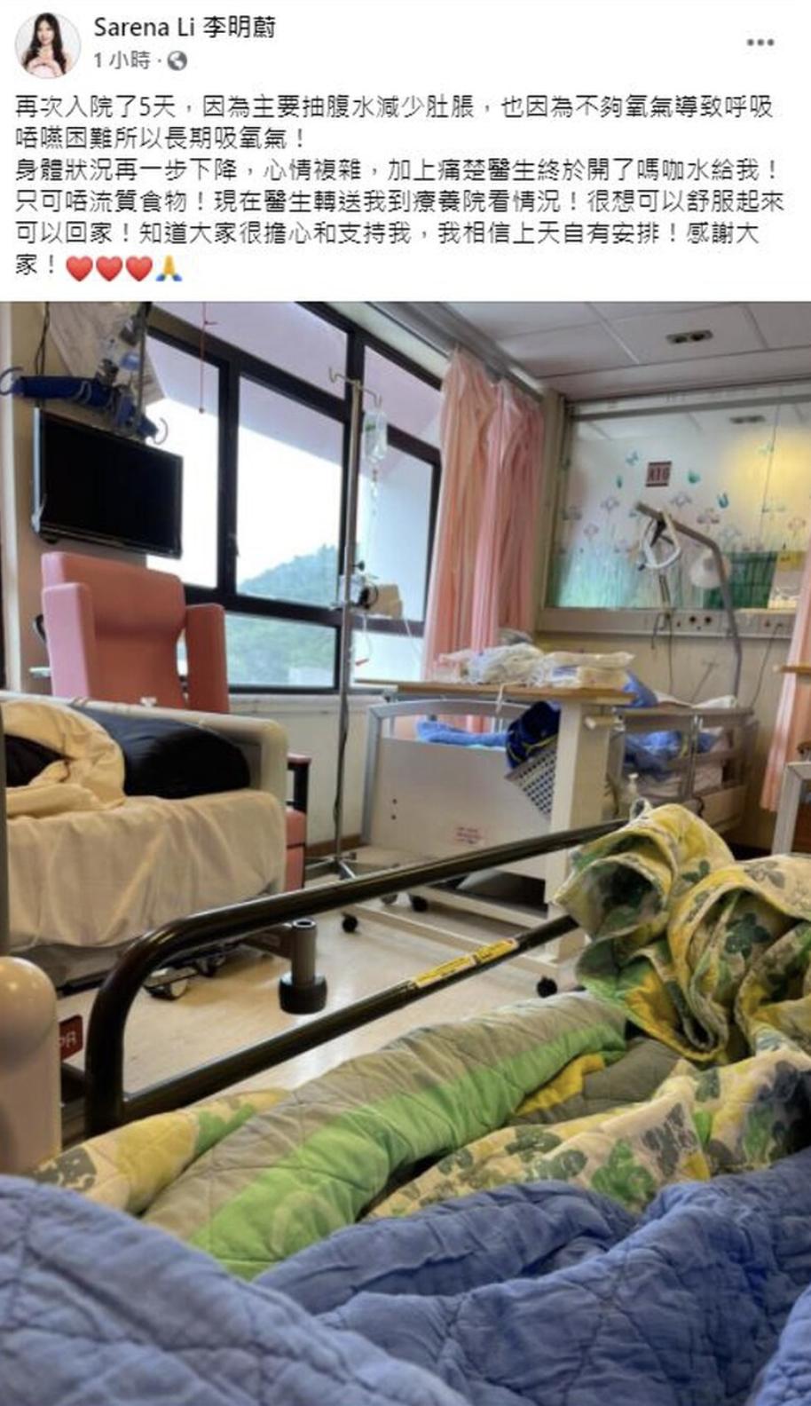 抗癌歌手李明蔚被送疗养院，呼吸困难靠药物止痛，医生也爱莫能助