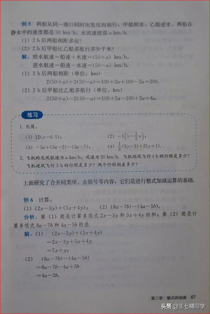 人教版初中数学家教,家教版七年级上册数学