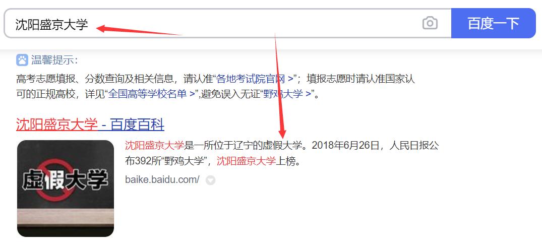 辽宁十大坑人的大学,辽宁臭名远扬的事件