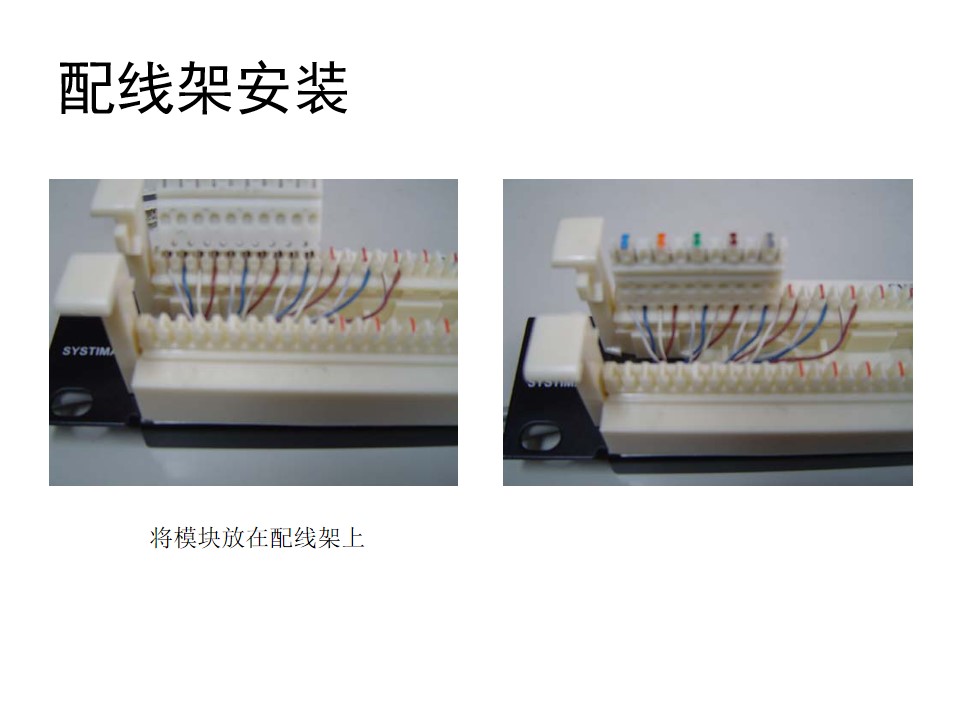 配线架安装,配线架安装详细步骤