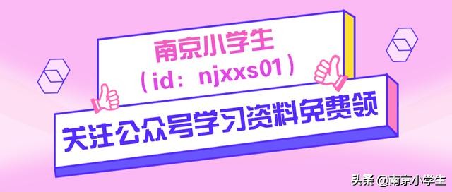 南京十所小学排名,南京10大民办中学