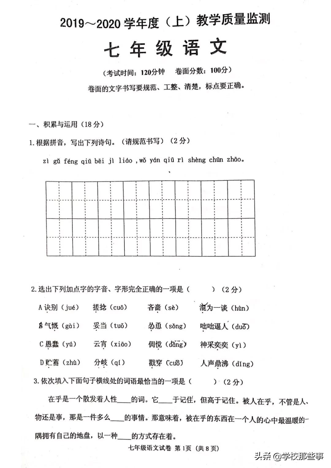 沈阳七下期末考试题,七下沈阳各区期末试卷答案