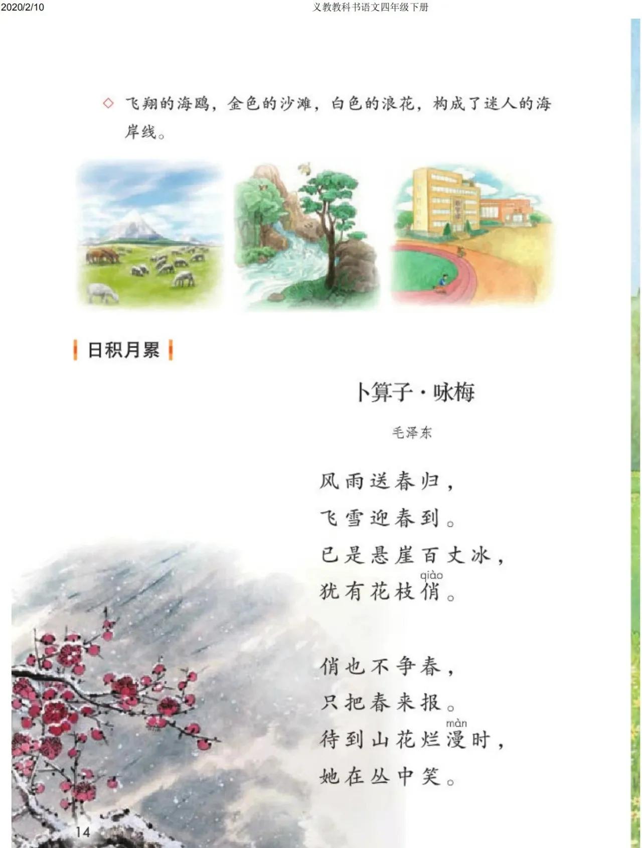 四年级下册语文预习笔记2020版,四年级语文下册第15课的预习笔记