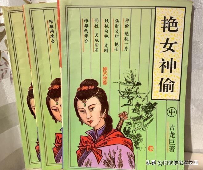 古龙巨著《艳女神偷》少侠和魔女情缘套路满满，实际是陈青云作品