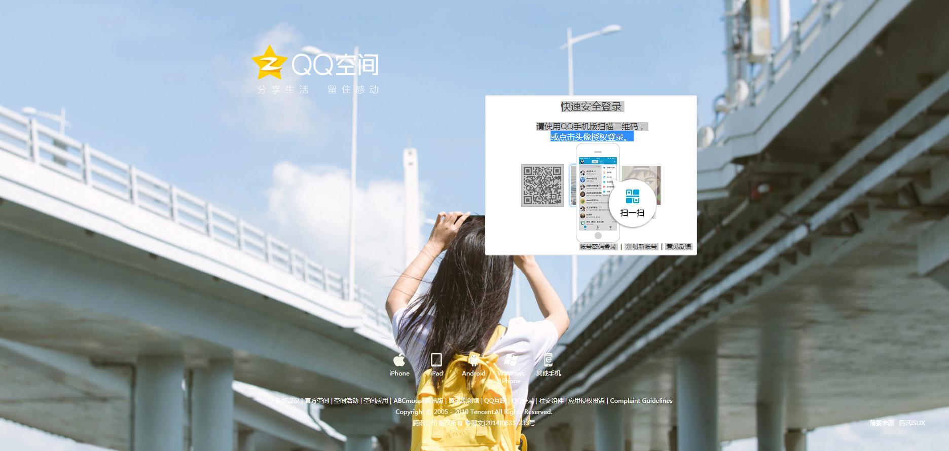 为什么我们与QQ空间渐行渐远了？