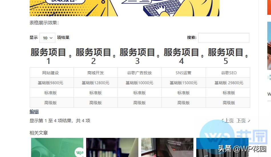 wordpress表单插件怎么用,Wordpress插件怎么添加到页面里