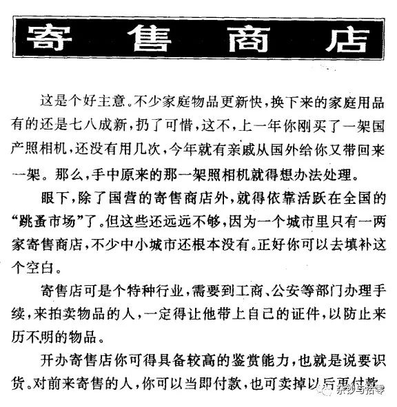 怪书小识|两本1990年代的「摆摊指南」