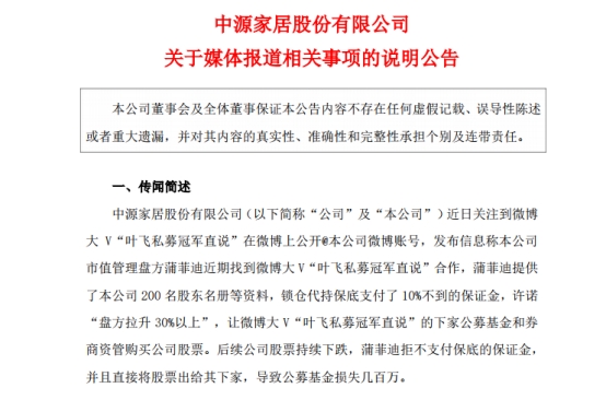 拔出萝卜带出泥，叶飞掀开A股超级黑幕，牵涉多家上市公司