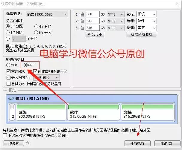 uefi模式gpt分区下怎么安装win7,新手重装win7系统最简单的方法