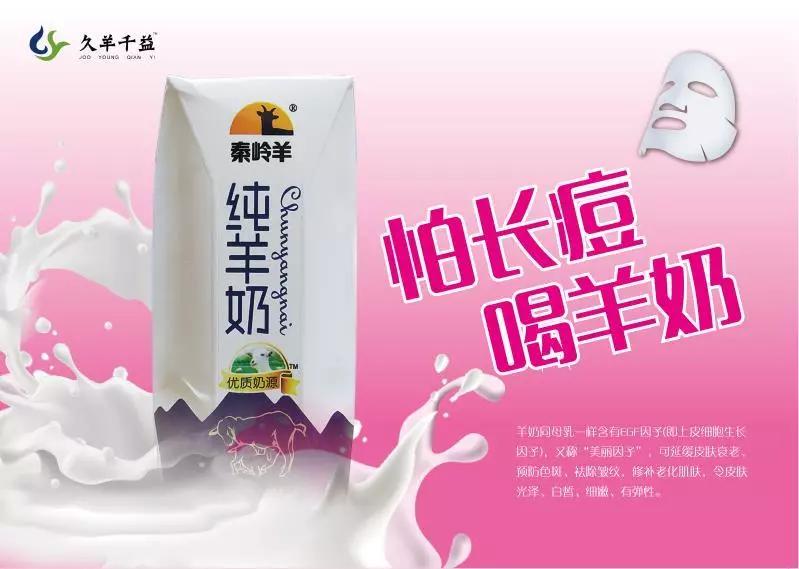 「9快9羊酸奶·羊奶百科」羊奶的基本知识