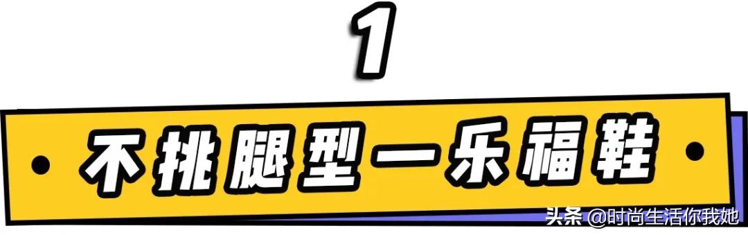 短筒瘦瘦鞋,今年流行的瘦鞋