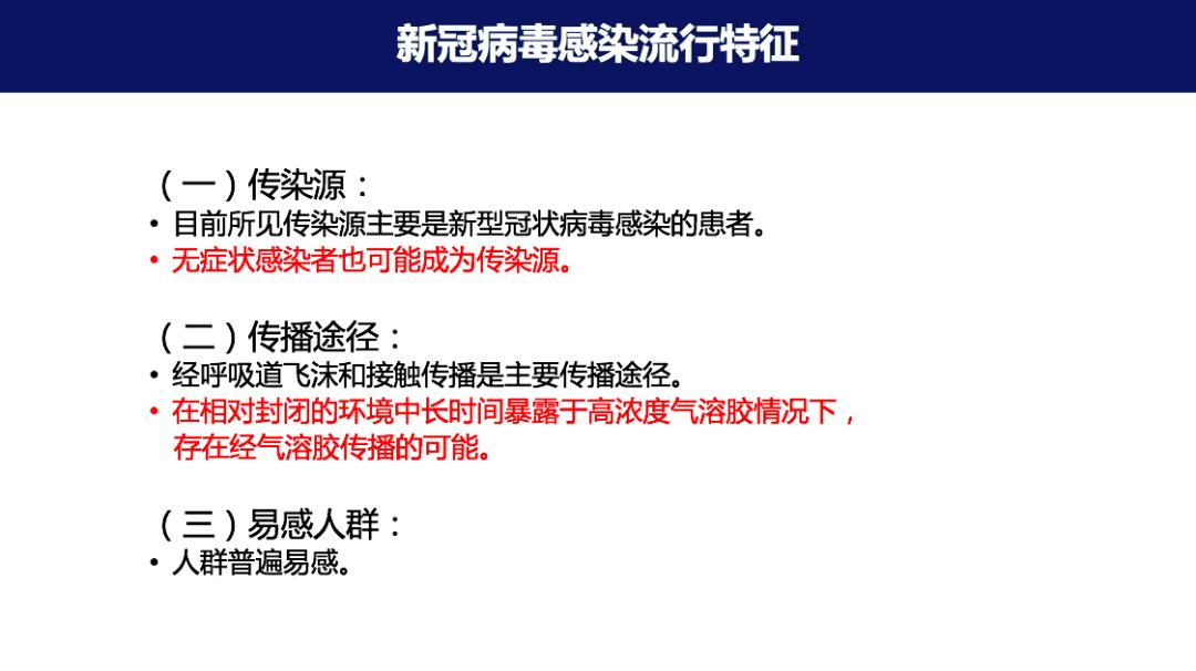 侯金林|逆行者点新冠：病毒无症状感染【直播实录】