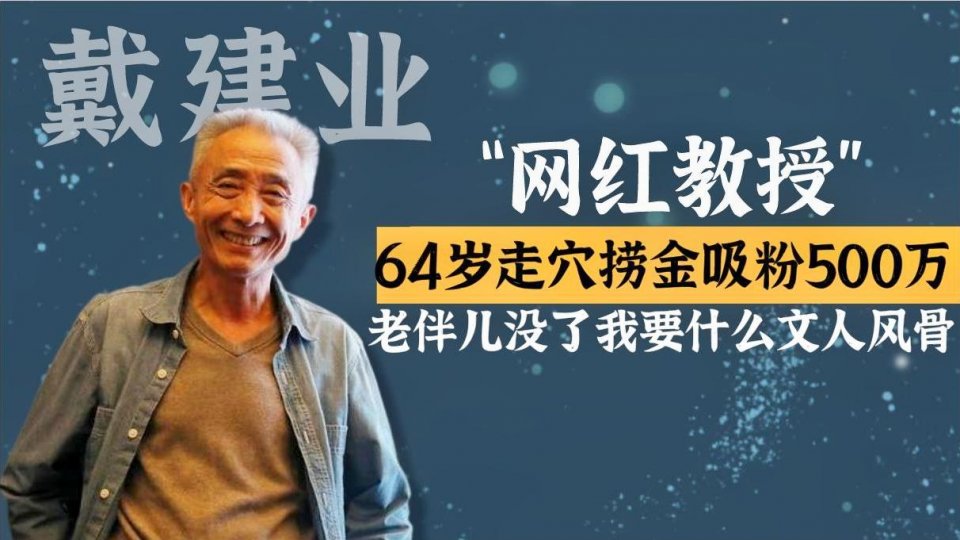 戴建业讲李白为何不务正业,戴建业对李白的解读