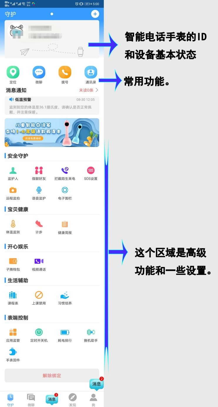 乐视智能手表怎么使用,乐视儿童手表x200