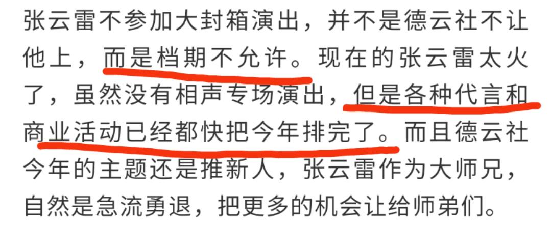 德云社今年封箱没有张云雷吗,张云雷怎么没有参加德云社封箱