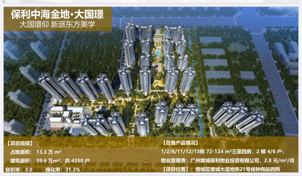 广州增城誉山国际楼盘最新房价,增城万科城好还是誉山国际好