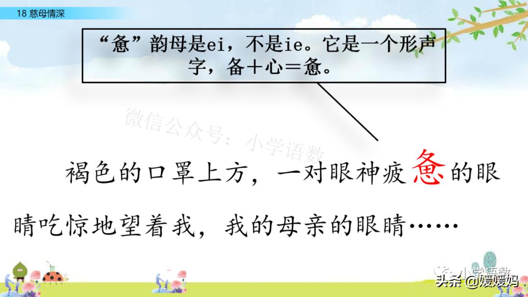 五年级上册练习册第18课慈母情深,五年级第18课慈母情深课文结构图