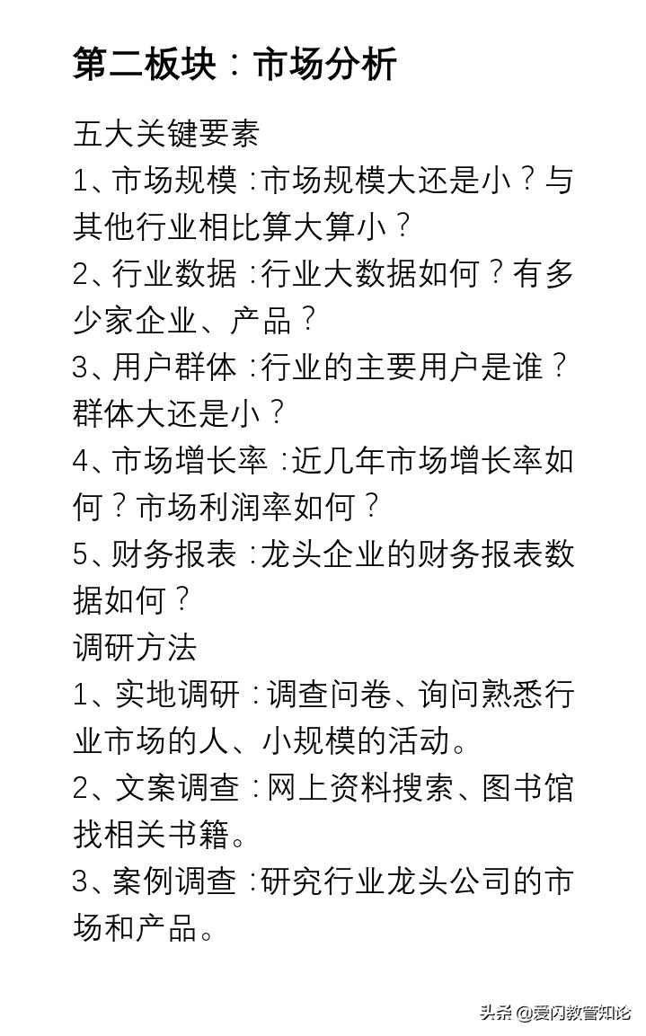爱市拓：如何一周时间速摸清某个行业