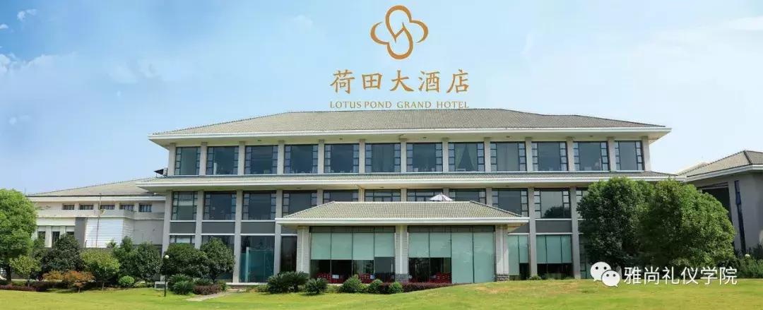 宾至如归，优雅随行｜武汉荷田大酒店《五星服务礼仪》精彩花絮
