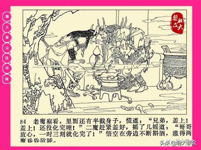 连环画西游记黄永镇绘画,二年级连环画西游记12幅图片