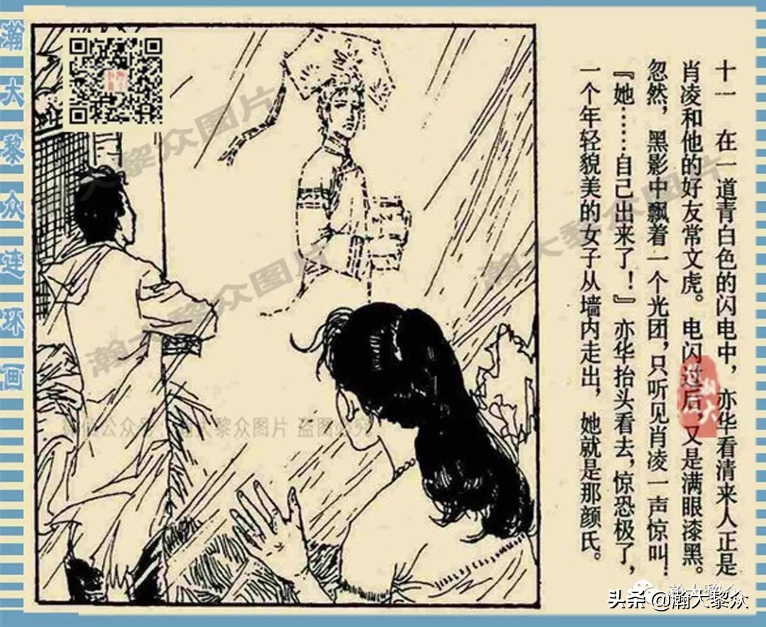 卢延光武侠连环画,大佛下的鬼影连环画