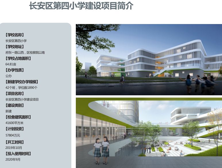 西安4所新学校今秋投用,西安50所新建学校