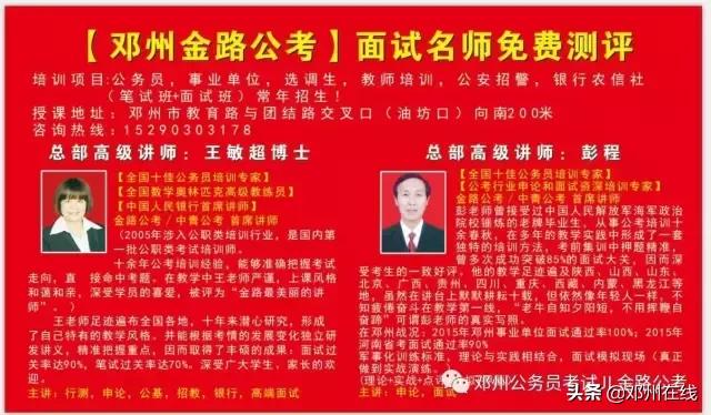 带你解密，这些邓州人都是怎么考上公务员的