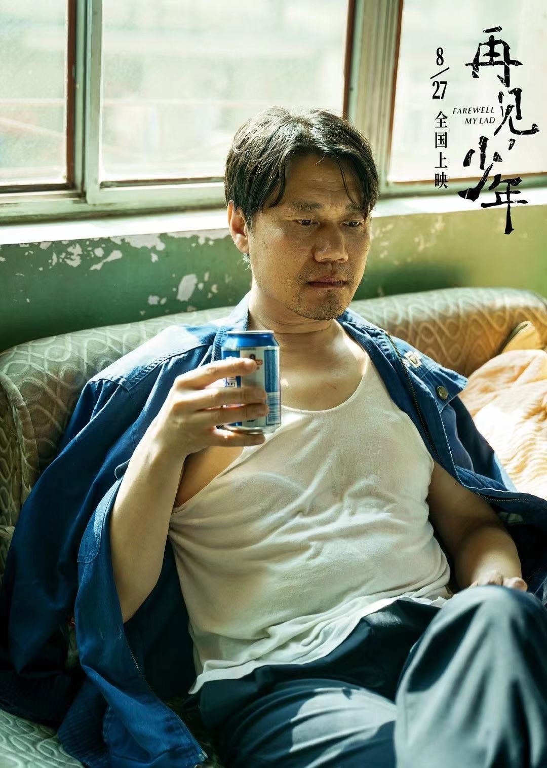 再见少年全剧,再见少年电影正片