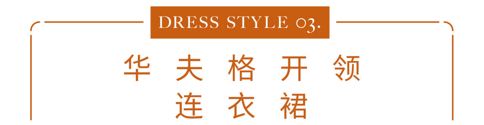 夏季减龄气质款连衣裙,超长秋款连衣裙怎么搭配