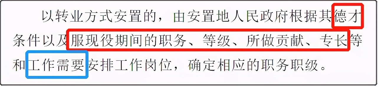 军官退役安排工作,技术军官退役怎么安置