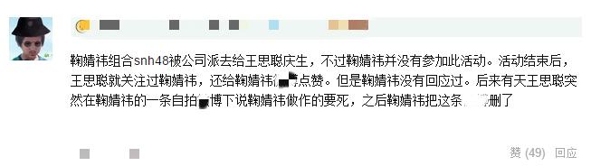 王思聪鞠婧祎什么关系,王思聪再次点赞diss鞠婧祎微博