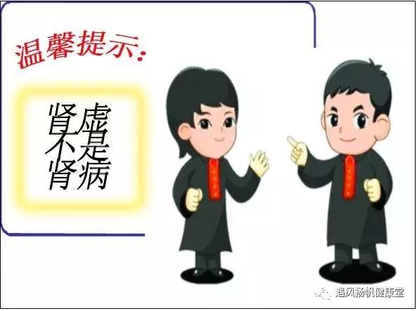 “肾虚”、“肾病”如何区分与治疗？